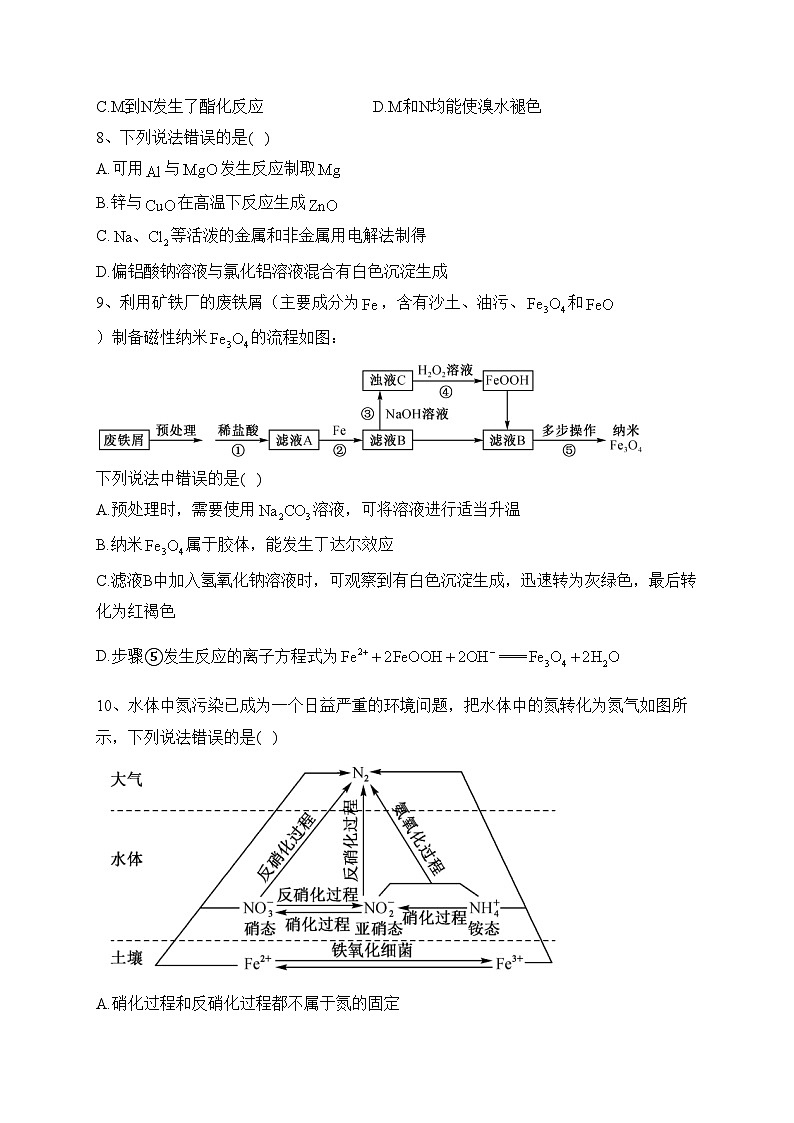 广东省六校2024届高三上学期9月联合摸底考试化学试卷(含答案)第3页