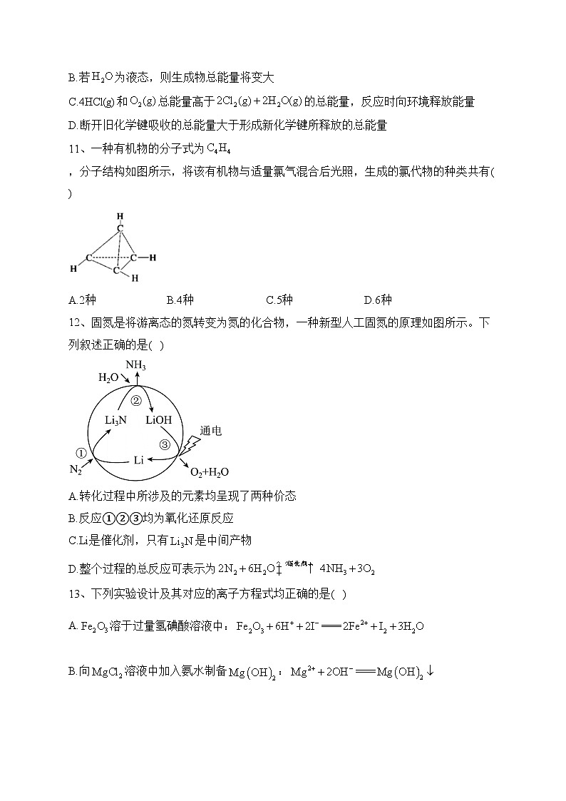 吉林省吉林市普通高中2022-2023学年高三第二次调研测试化学试题(含答案)第3页