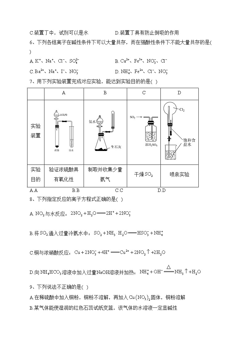 天津市静海区第一中学2022-2023学年高一下学期3月学业能力调研化学试卷(含答案)02