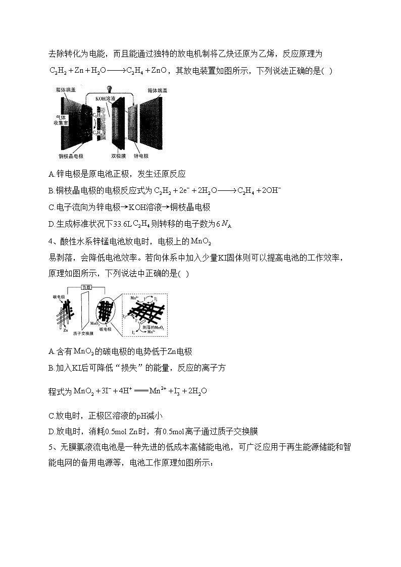 专题六 电化学原理——2024届高考化学二轮复习模块精练 【旧教材通用版】(含答案)第2页