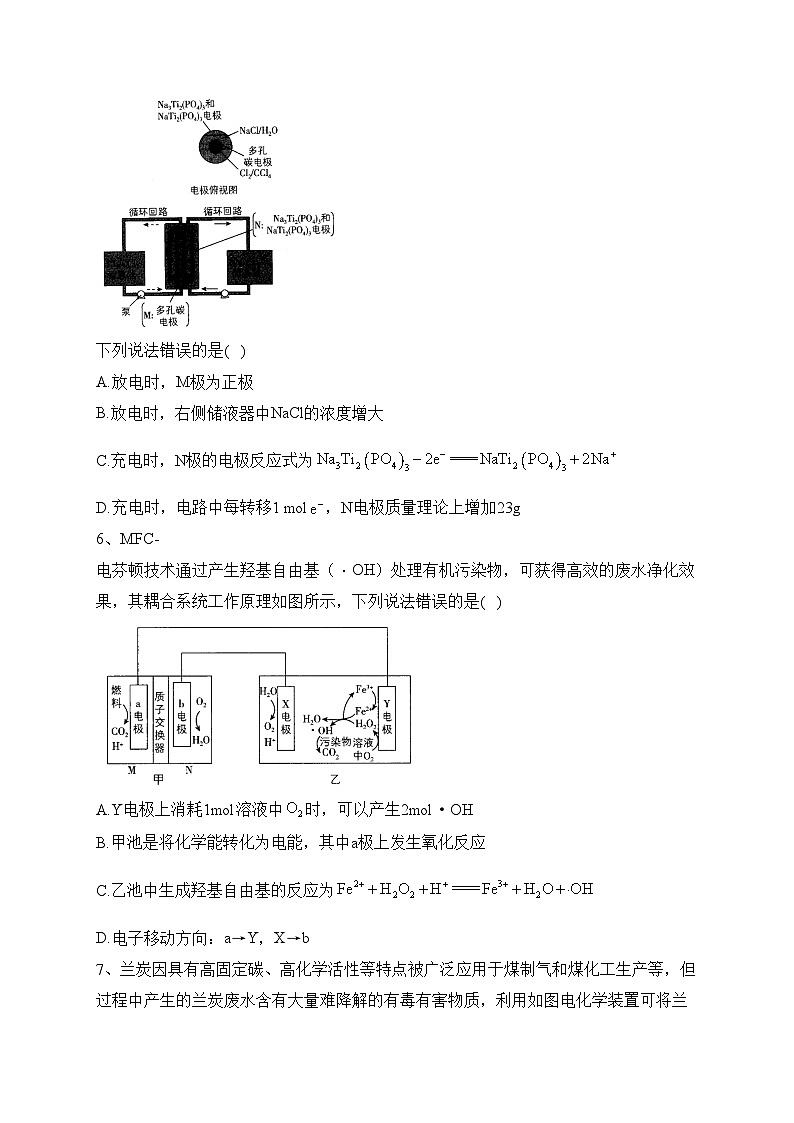 专题六 电化学原理——2024届高考化学二轮复习模块精练 【旧教材通用版】(含答案)第3页