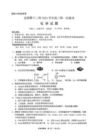 金丽衢十二校2023年高三12月联考化学试题（PDF版，含答案）