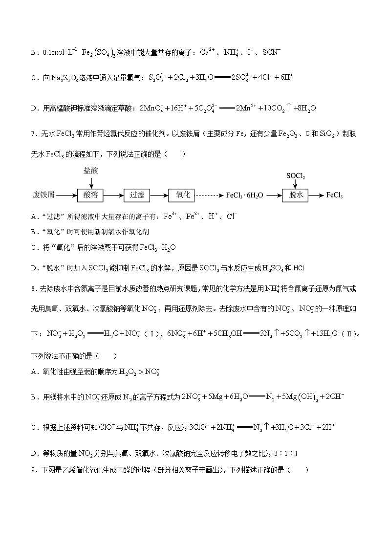 北京市首都师范大学附属中学2023-2024学年高三上学期12月阶段练习化学试题02