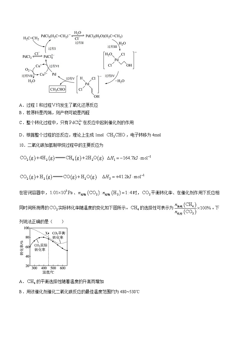 北京市首都师范大学附属中学2023-2024学年高三上学期12月阶段练习化学试题03