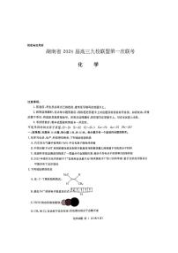 2024届湖南省湘东九校联盟高三上学期第一次联考（一模）化学试题及答案解析