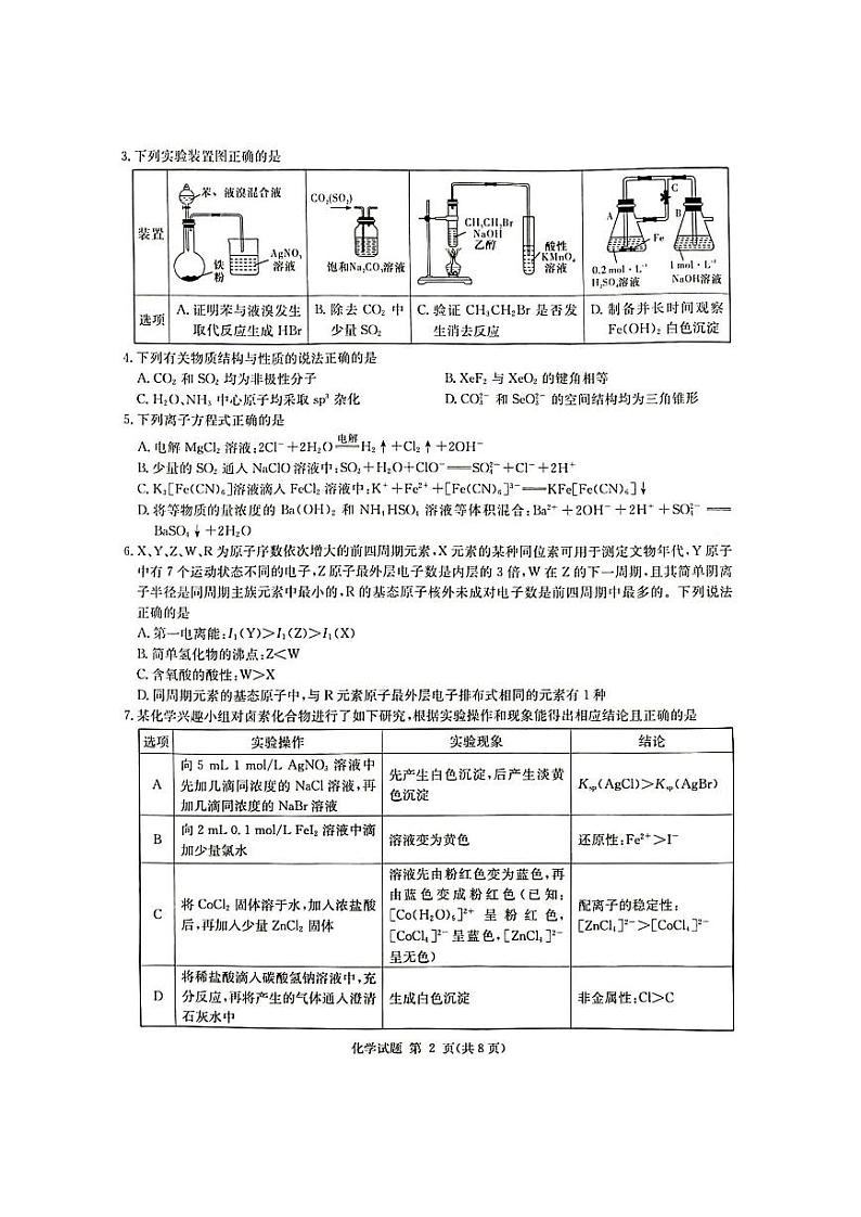 2024届湖南省湘东九校联盟高三上学期第一次联考（一模）化学试题及答案解析02