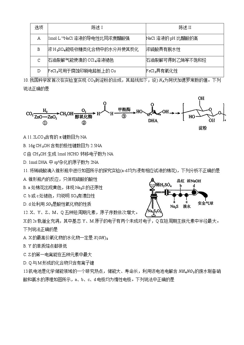 广东省东莞中学、广州二中、惠州一中、深圳实验、珠海一中、中山纪念中学2024届高三第三次六校联考化学第3页