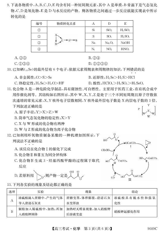 2024省牡丹江二中高三上学期12月月考试题化学PDF版含答案第3页