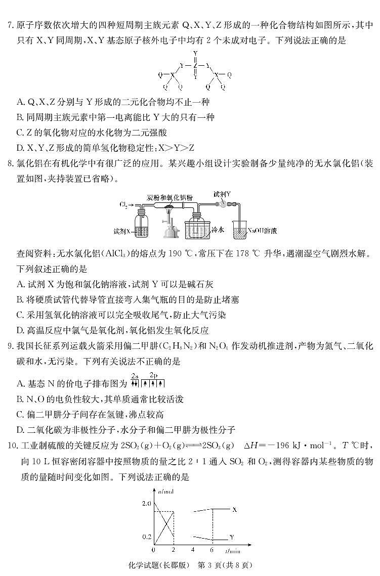 2024长沙长郡中学高三上学期月考（四）化学PDF版含解析03