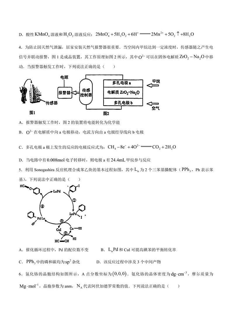 2024东北师大附中高三上学期第三次摸底考试化学PDF版含答案02