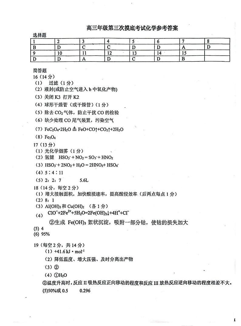 2024东北师大附中高三上学期第三次摸底考试化学PDF版含答案01