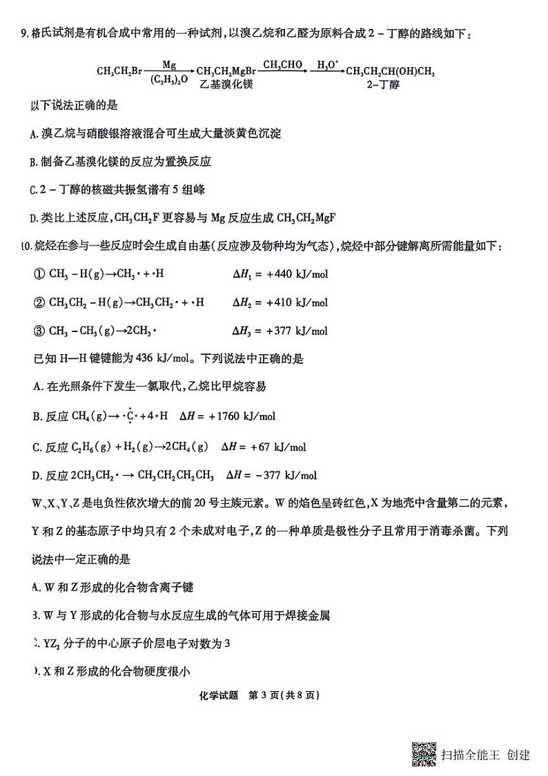 2024重庆市南开中学高三上学期12月第四次质量检测试题化学PDF版含答案第3页