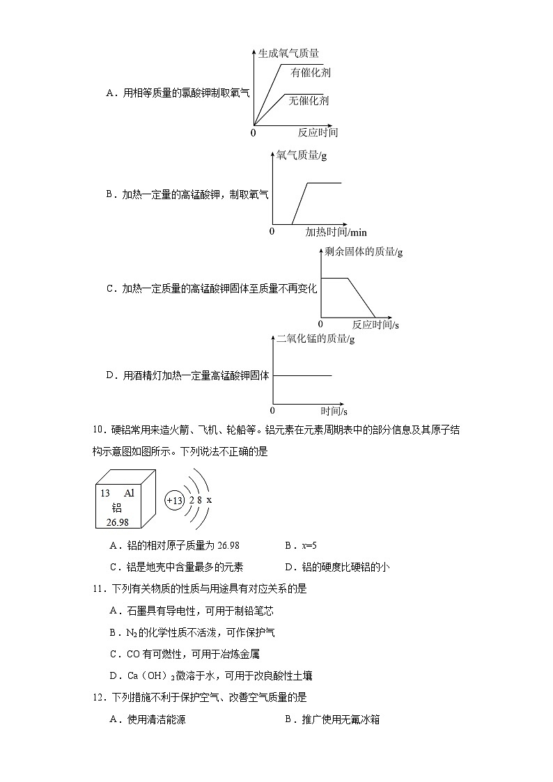 2024秦皇岛青龙县部分学校高三上学期11月期中联考试题化学含解析第2页