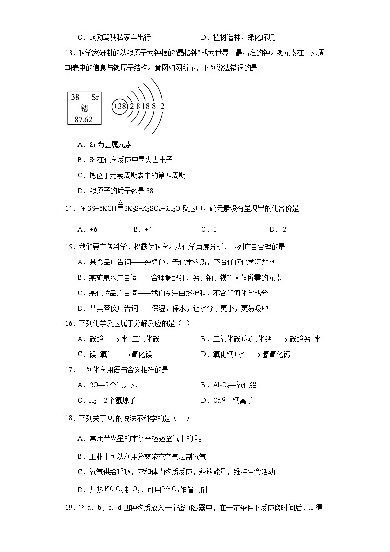 2024秦皇岛青龙县部分学校高三上学期11月期中联考试题化学含解析第3页