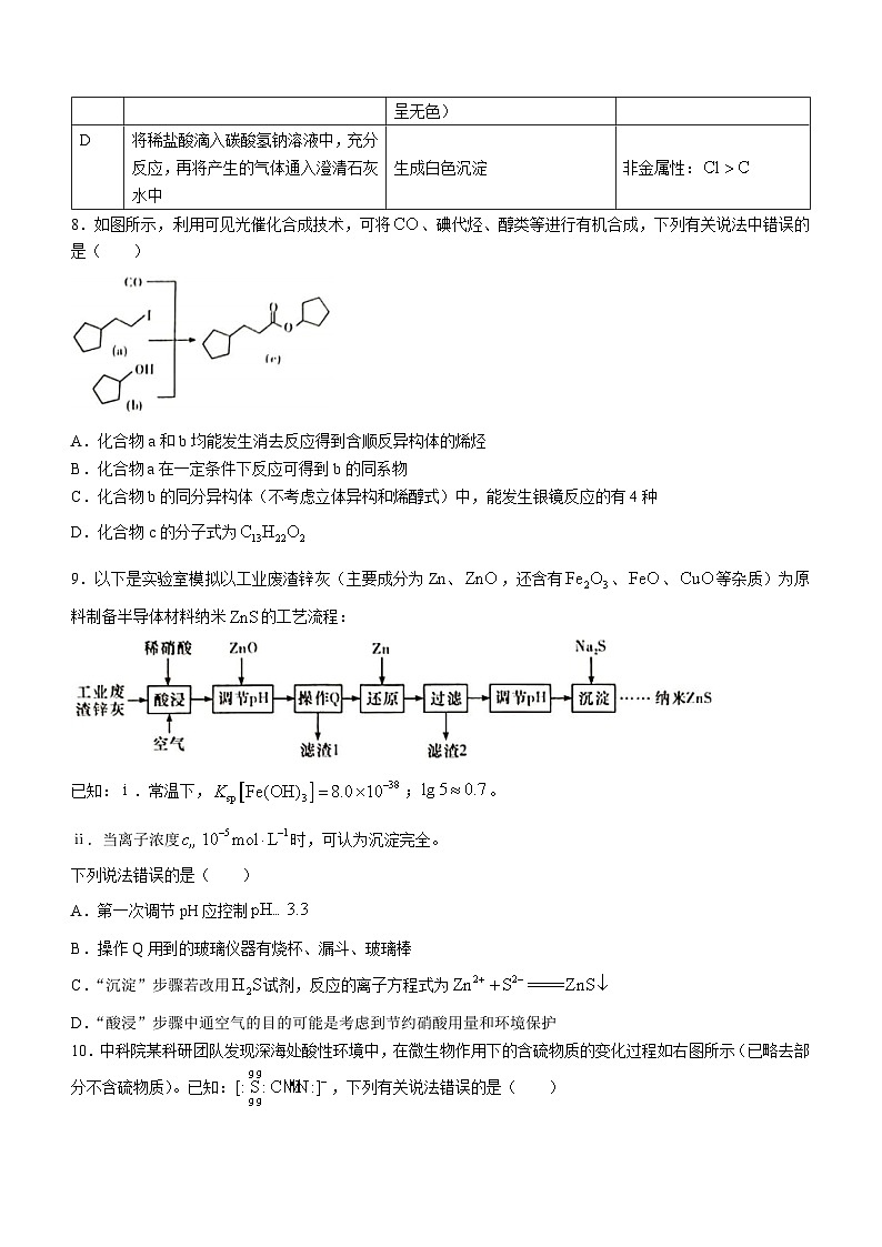 2024湖南省九校联盟高三上学期第一次联考试题化学无答案03