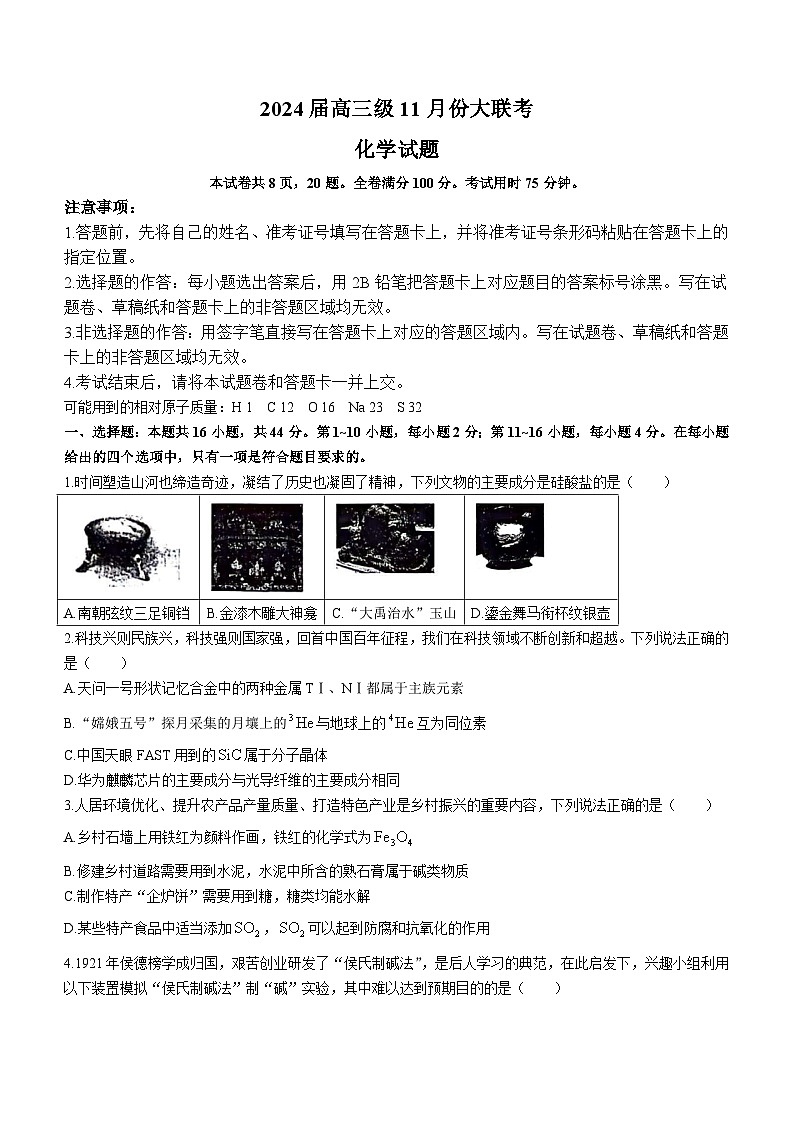 2024江门高三上学期11月大联考试题化学含解析第1页