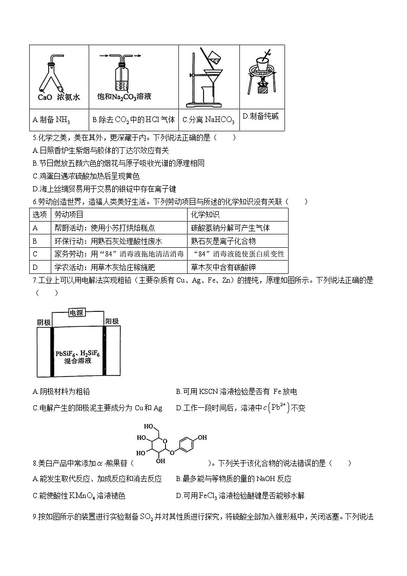2024江门高三上学期11月大联考试题化学含解析第2页