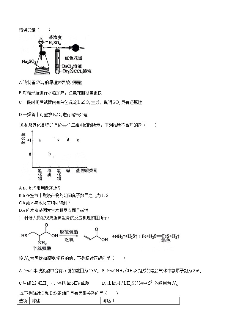 2024江门高三上学期11月大联考试题化学含解析第3页