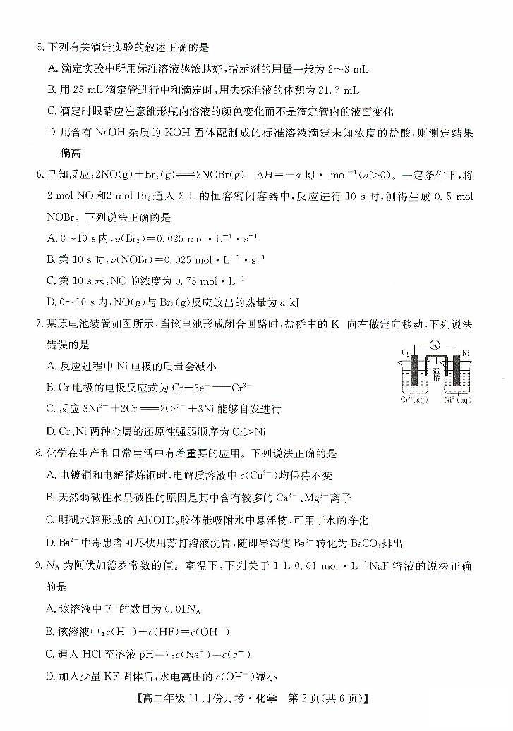 2024沧州高二上学期11月期中考试化学PDF版含答案02