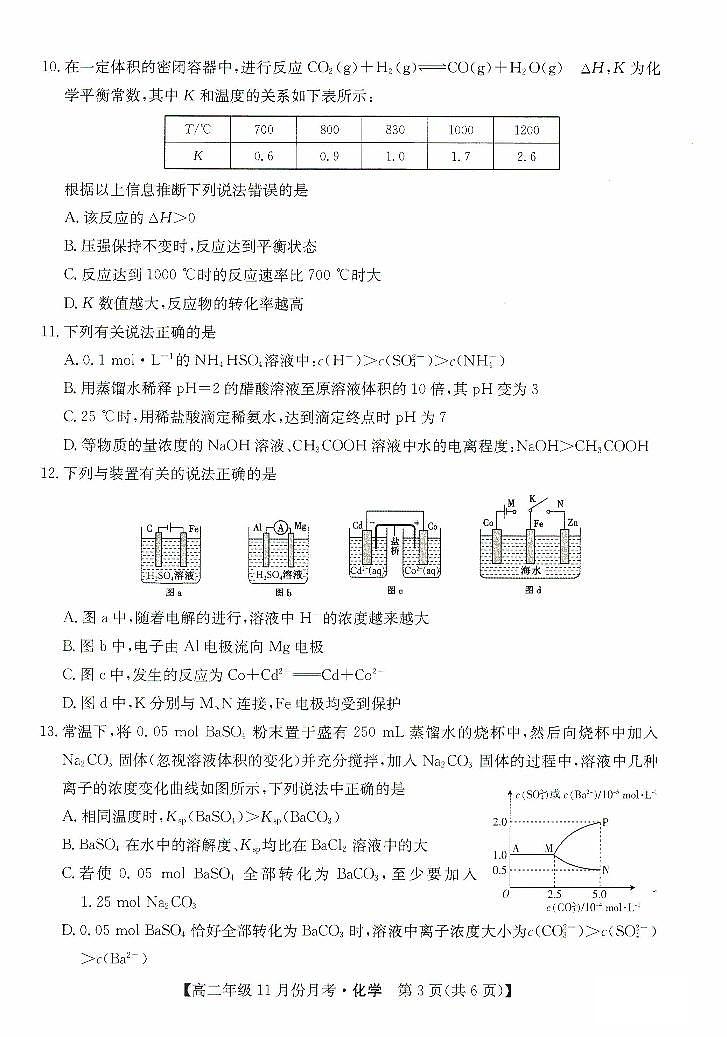 2024沧州高二上学期11月期中考试化学PDF版含答案03