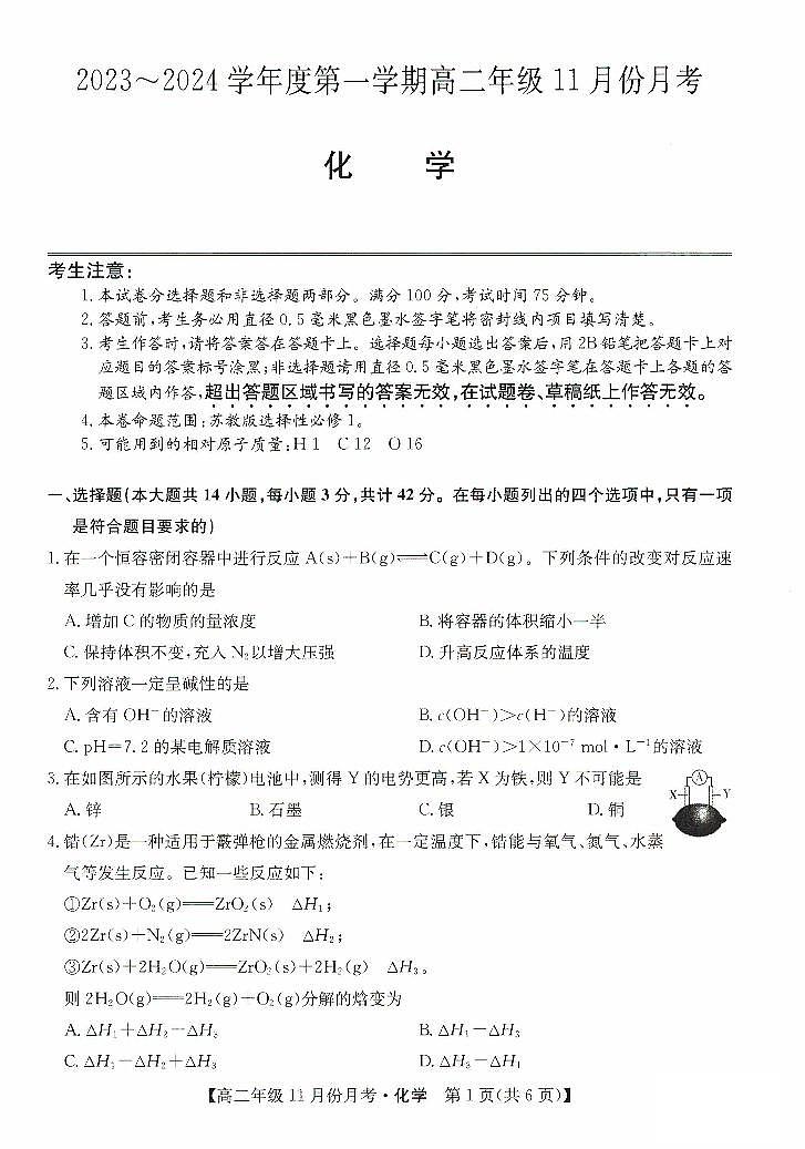 河北省沧州市2023-2024学年高二化学上学期11月期中考试试题（PDF版附答案）01