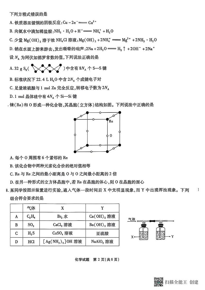 重庆市南开中学2023-2024学年高三化学上学期12月第四次质量检测试题（PDF版附答案）02