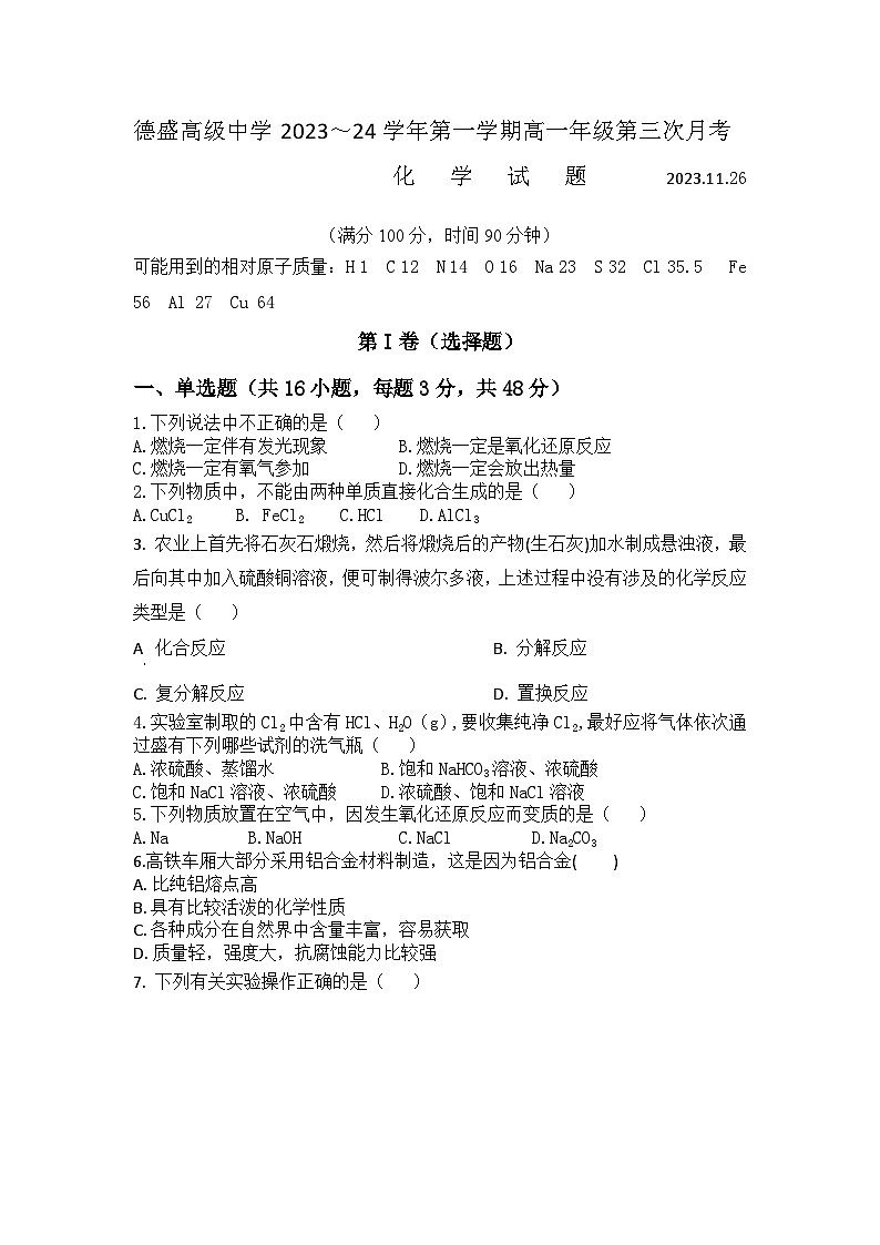 河南省商丘市柘城县德盛高级中学2023-2024学年高一上学期11月月考化学试题01