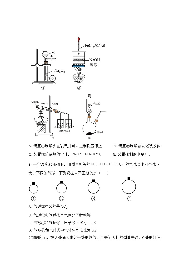 河南省商丘市柘城县德盛高级中学2023-2024学年高一上学期11月月考化学试题02