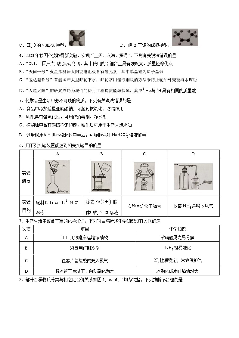 广东省汕头市2023-2024学年高三上学期12月期中考试化学试题02