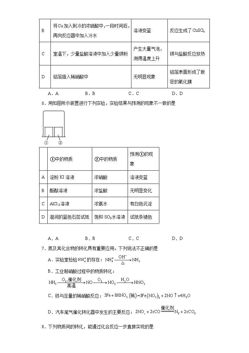 3.3氮的循环同步练习-鲁科版高中化学必修第一册第2页