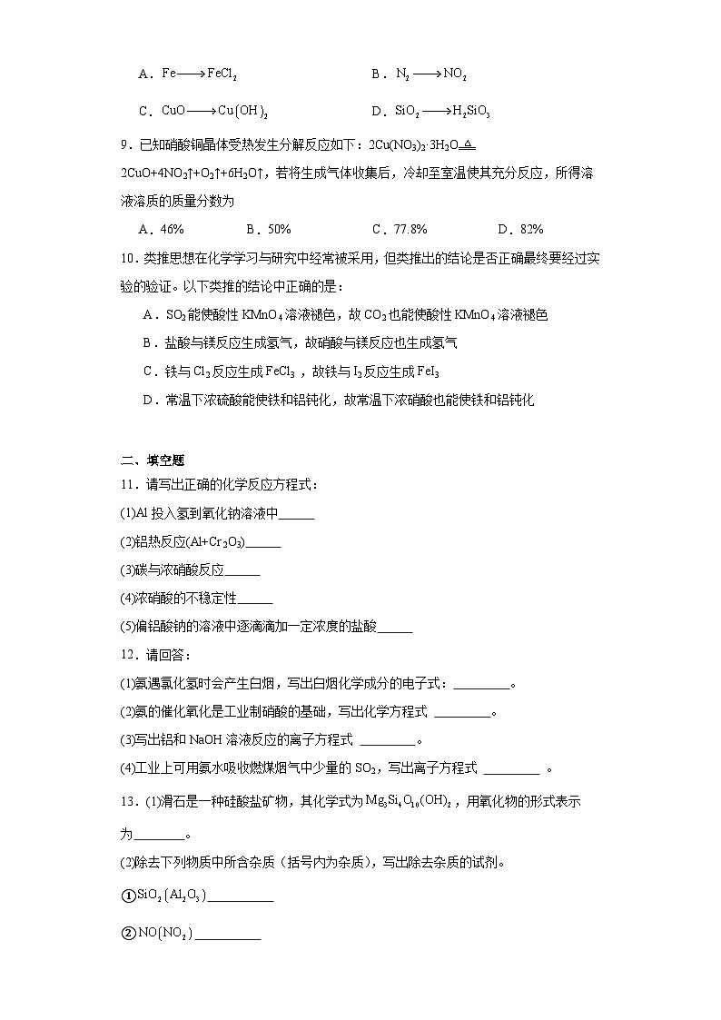 3.3氮的循环同步练习-鲁科版高中化学必修第一册第3页