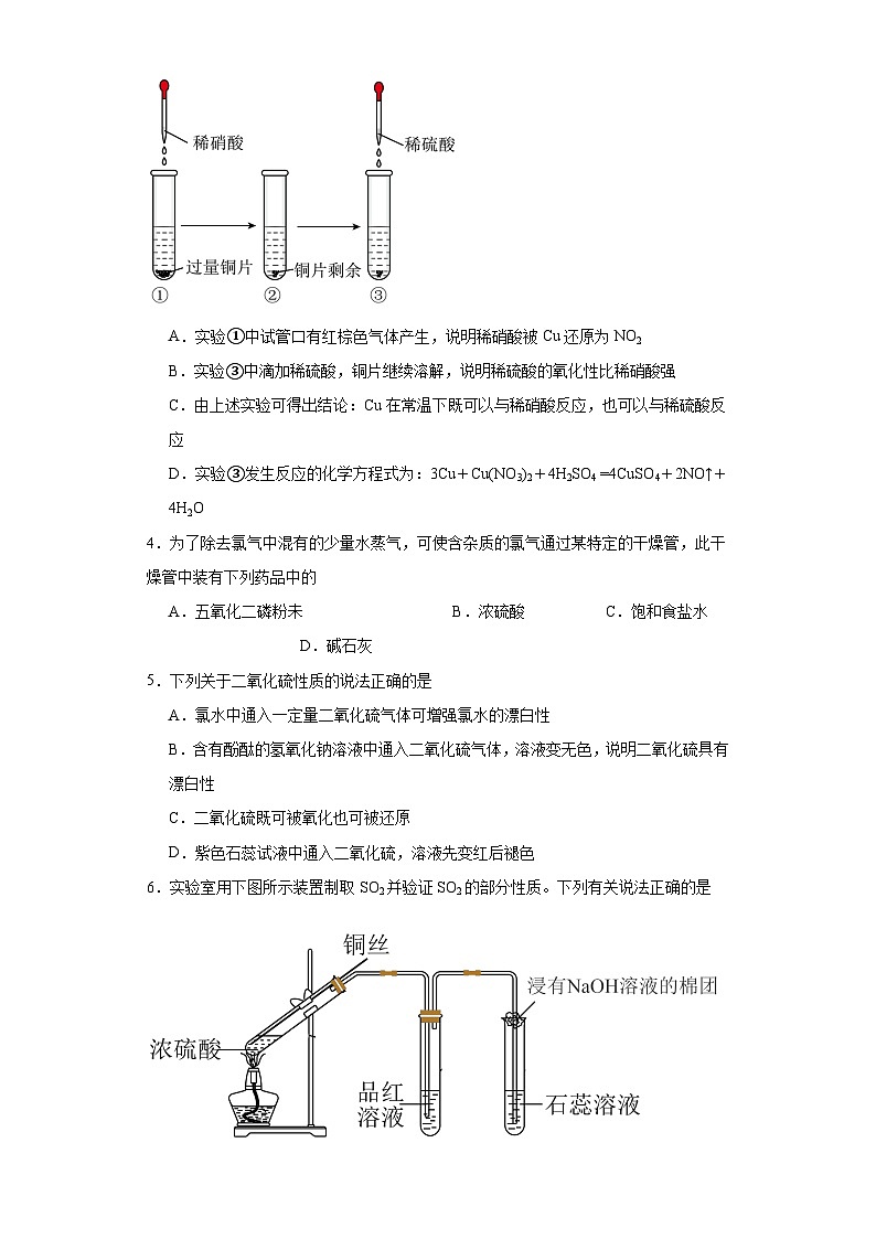 3.2硫的转化同步练习-鲁科版高中化学必修第一册02