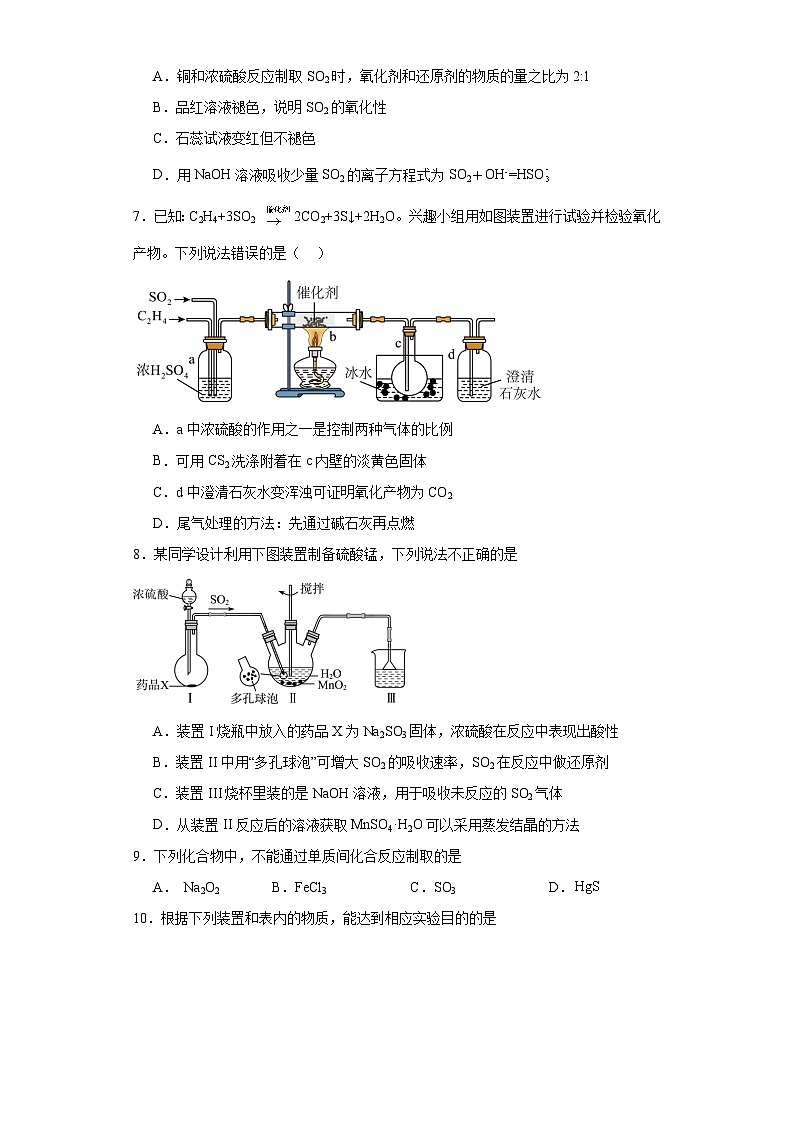 3.2硫的转化同步练习-鲁科版高中化学必修第一册03