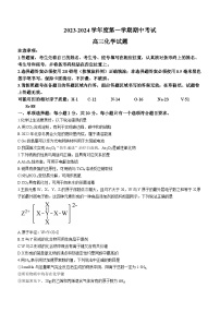 山东省济宁市泗水县2023-2024学年高三上学期期中考试化学试题