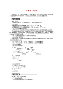 2022年高三化学寒假同步练习（含答案）：01焓变　反应热