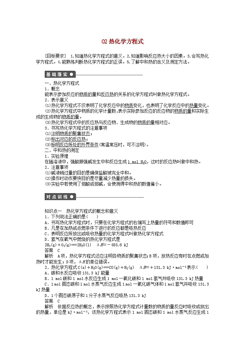 2022年高三化学寒假同步练习（含答案）：02热化学方程式第1页