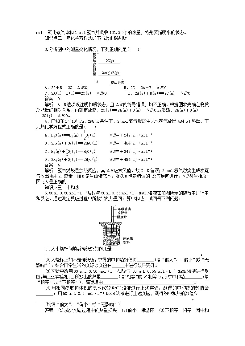 2022年高三化学寒假同步练习（含答案）：02热化学方程式第2页