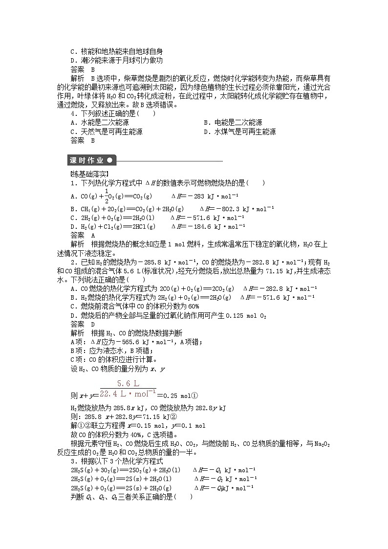 2022年高三化学寒假同步练习（含答案）：03燃烧热 能源第2页