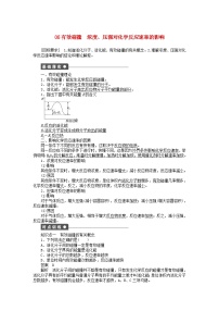 2022年高三化学寒假同步练习（含答案）：06有效碰撞　浓度、压强对化学反应速率的影响