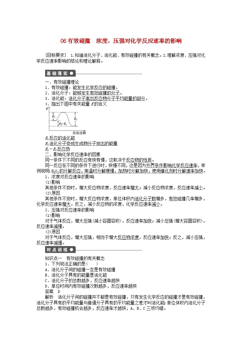 2022年高三化学寒假同步练习（含答案）：06有效碰撞　浓度、压强对化学反应速率的影响01