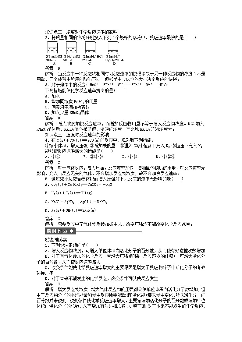 2022年高三化学寒假同步练习（含答案）：06有效碰撞　浓度、压强对化学反应速率的影响第2页