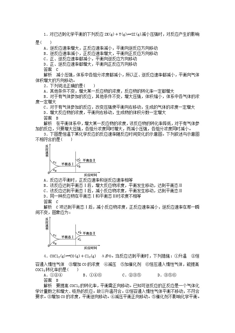 2022年高三化学寒假同步练习（含答案）：09影响化学平衡的条件第3页