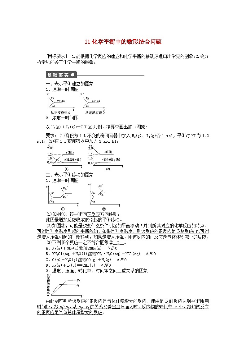 2022年高三化学寒假同步练习（含答案）：11化学平衡中的数形结合问题第1页