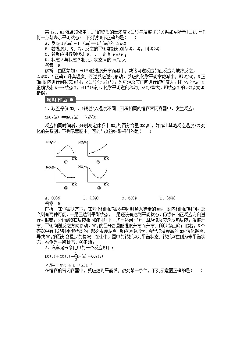 2022年高三化学寒假同步练习（含答案）：11化学平衡中的数形结合问题第3页
