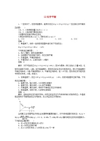 2022年高三化学寒假同步练习（含答案）：12化学平衡