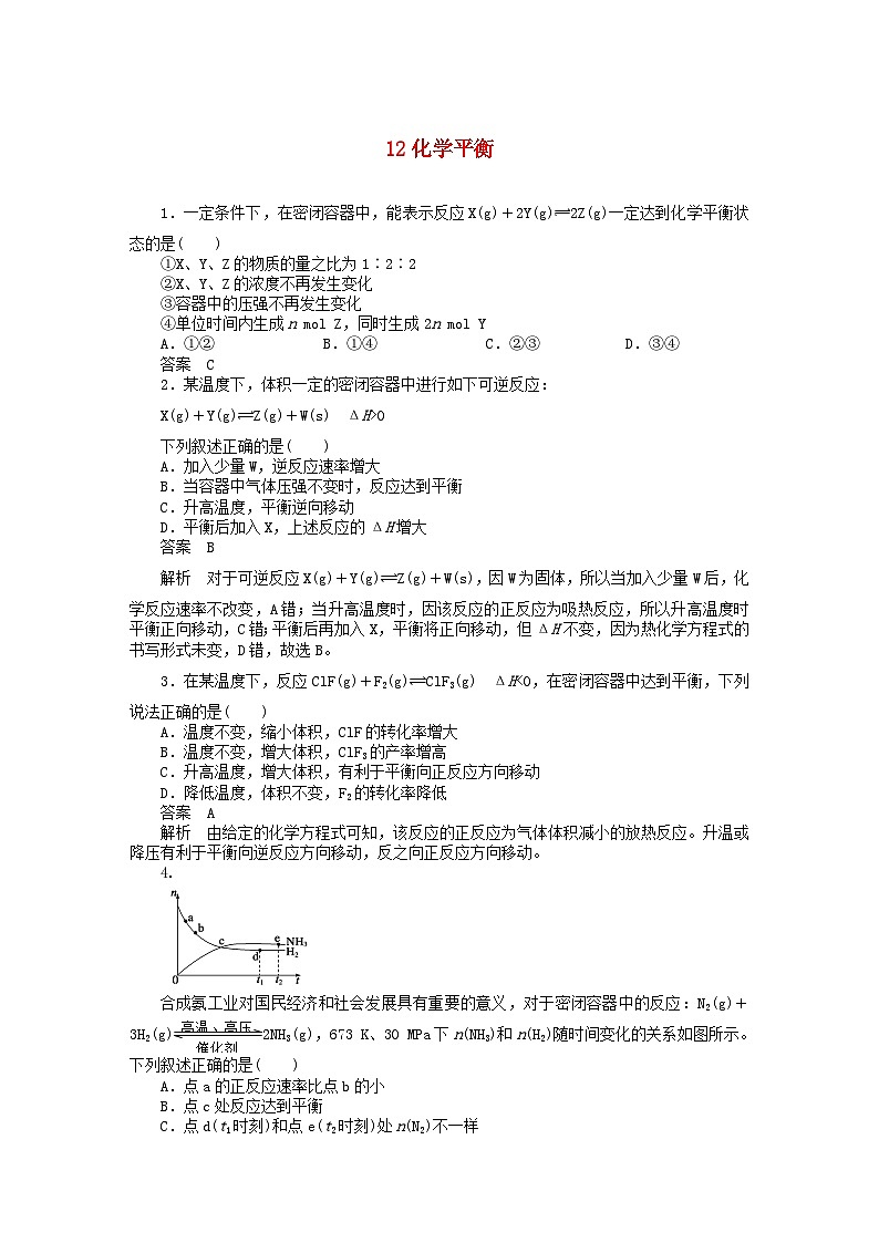 2022年高三化学寒假同步练习（含答案）：12化学平衡第1页