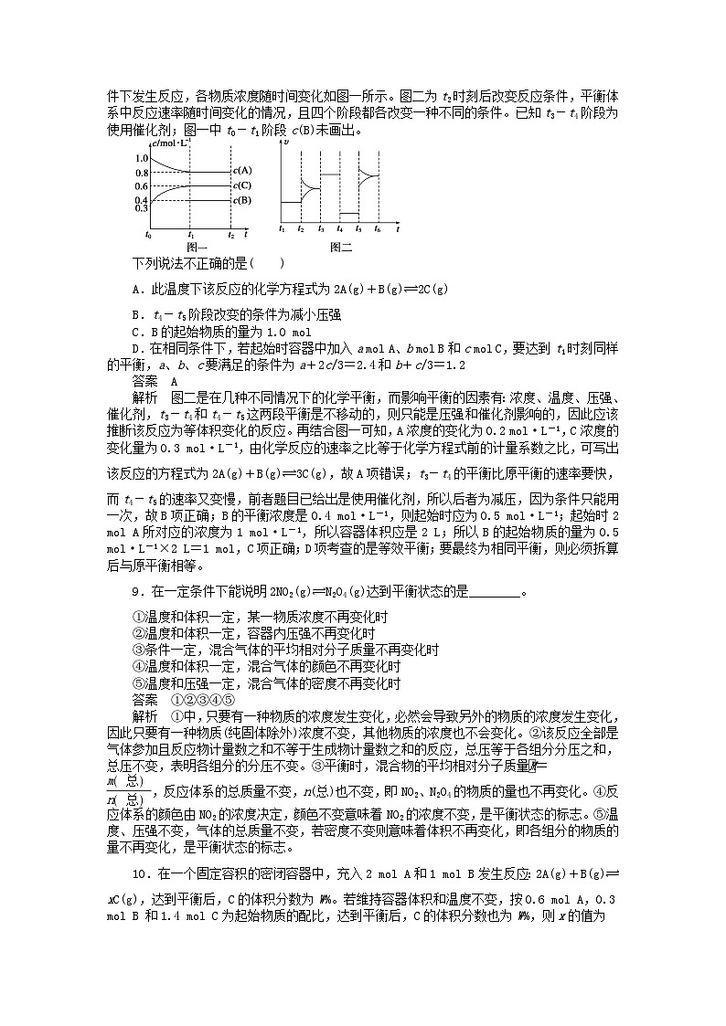 2022年高三化学寒假同步练习（含答案）：12化学平衡第3页