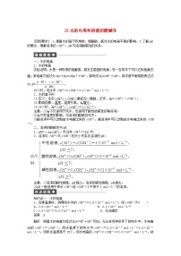 2022年高三化学寒假同步练习（含答案）：15水的电离和溶液的酸碱性