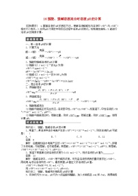 2022年高三化学寒假同步练习（含答案）：16强酸、强碱溶液混合时溶液pH的计算