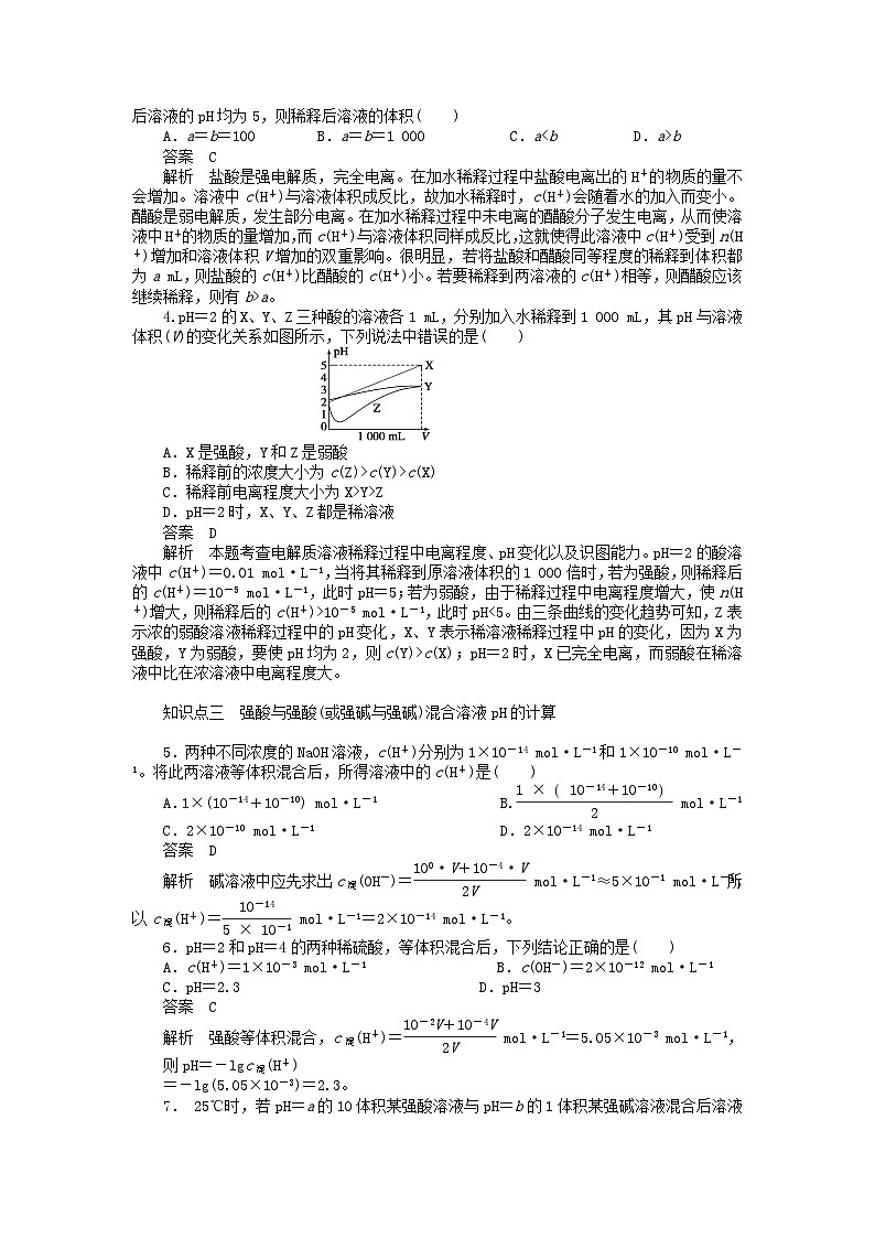 2022年高三化学寒假同步练习（含答案）：16强酸、强碱溶液混合时溶液pH的计算02